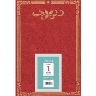 Bloc éphéméride neutre sur plaques Skytos